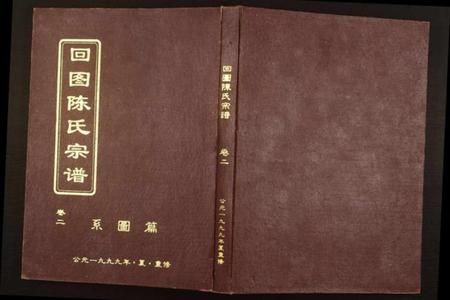 浙江陈氏族谱-回图陈氏宗谱.pdf电子版