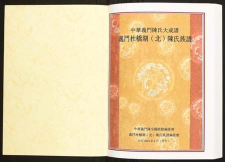 湖北陈氏族谱-义门杜桥湖(北)支系族谱.pdf电子版插图1