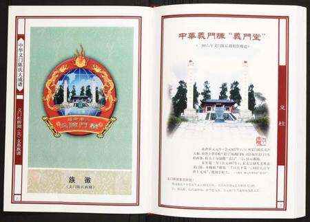 湖北陈氏族谱-义门杜桥湖(北)支系族谱.pdf电子版插图2