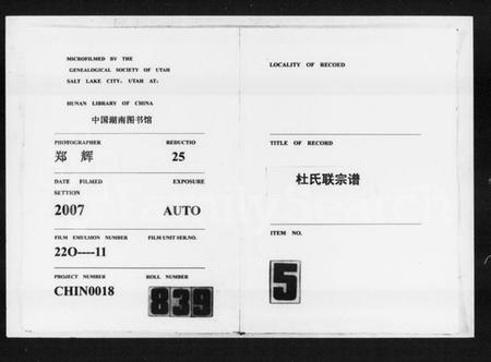 湖南杜氏族谱-杜氏联宗谱.pdf电子版插图