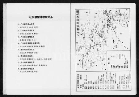 湖南杜氏族谱-杜氏联宗谱.pdf电子版插图3