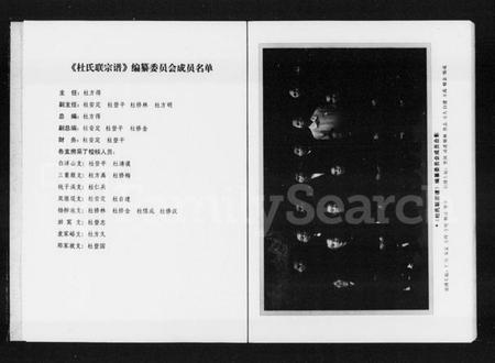 湖南杜氏族谱-杜氏联宗谱.pdf电子版插图4