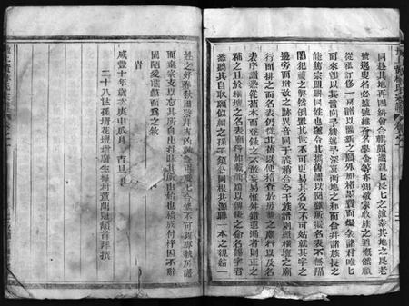 浙江林氏族谱-地上黄林氏宗谱 [3卷].pdf电子版插图5