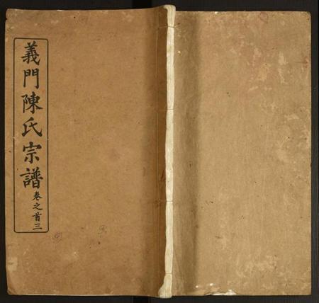 湖北陈氏族谱-义门陈氏宗谱.pdf电子版