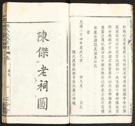 湖北陈氏族谱-义门陈氏宗谱.pdf电子版插图4