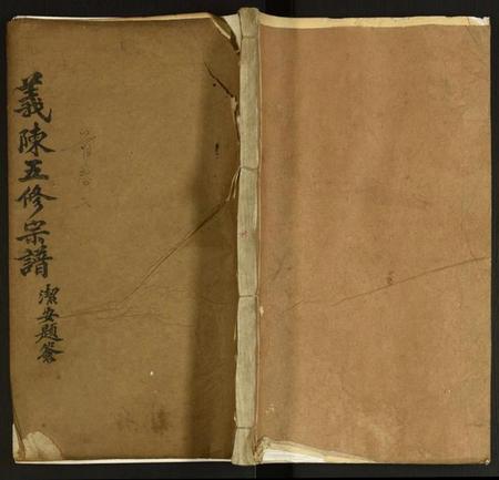 湖北陈氏族谱-义门陈氏宗谱.pdf电子版插图