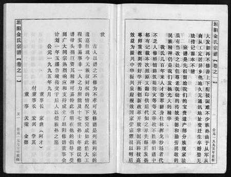 浙江多姓氏族谱-坦阳金氏宗谱 [20卷].pdf电子版插图3