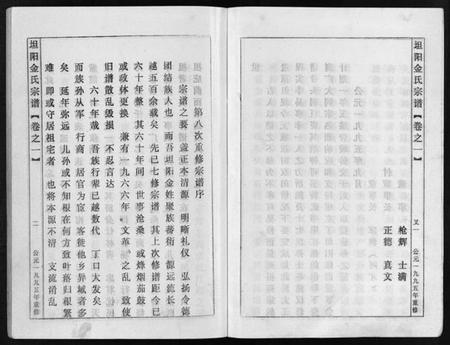 浙江多姓氏族谱-坦阳金氏宗谱 [20卷].pdf电子版插图4