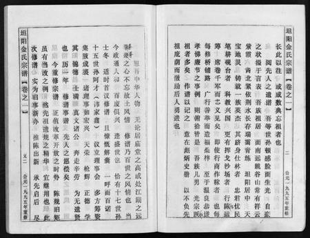 浙江多姓氏族谱-坦阳金氏宗谱 [20卷].pdf电子版插图5