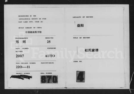 湖南杜氏族谱-资阳杜氏六修家谱.pdf电子版插图