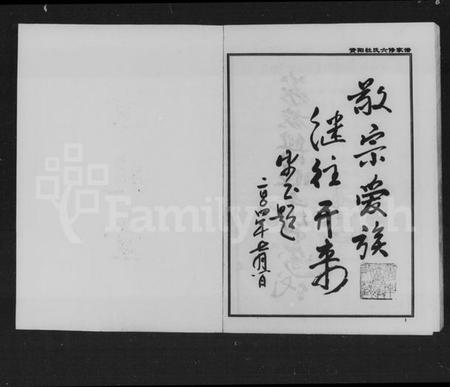 湖南杜氏族谱-资阳杜氏六修家谱.pdf电子版插图2