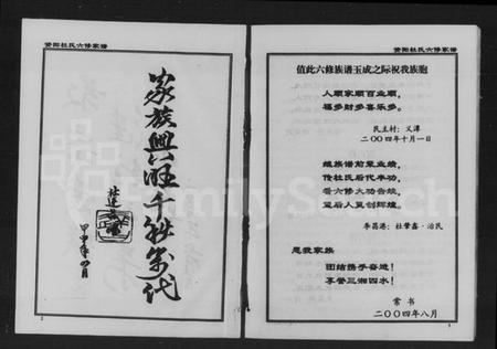 湖南杜氏族谱-资阳杜氏六修家谱.pdf电子版插图3