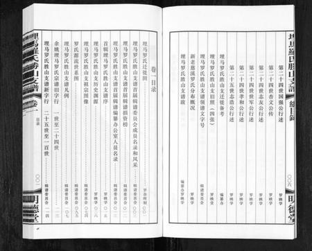 浙江罗氏族谱-埋马罗氏胜山支谱[6卷].pdf电子版插图5