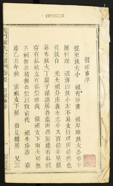 湖北陈氏族谱-义门陈氏宗谱.pdf电子版插图1