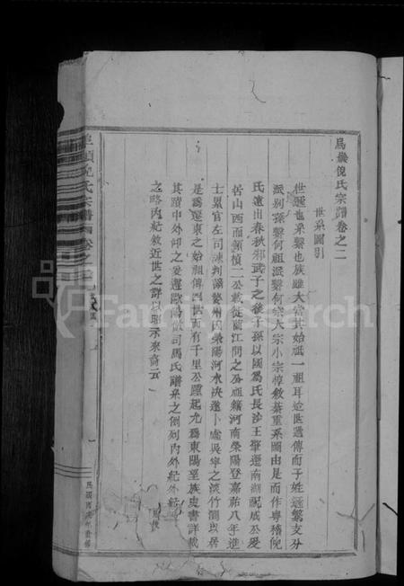 浙江倪氏族谱-埠头倪氏宗谱 [残卷].pdf电子版插图3