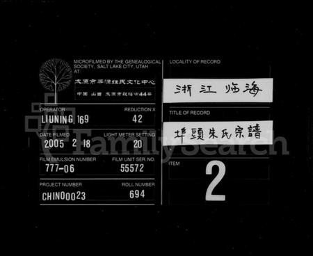 浙江朱氏族谱-埠头朱氏宗谱 [14卷].pdf电子版插图
