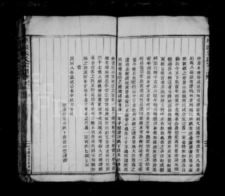 浙江朱氏族谱-埠头朱氏宗谱 [14卷].pdf电子版插图5