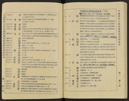 湖南段氏族谱-京兆堂宁益段氏七修族谱 [5卷及卷首].pdf电子版插图2