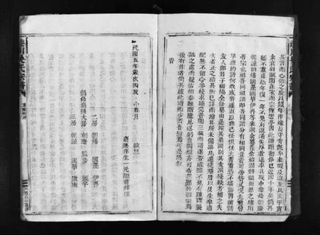 浙江吴氏族谱-埭川吴氏宗谱 [2卷].pdf电子版插图4
