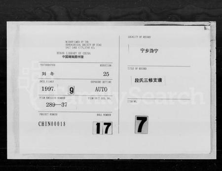 湖南段氏族谱-段氏三修支谱.pdf电子版