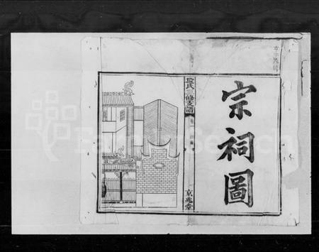 湖南段氏族谱-段氏三修支谱.pdf电子版插图2 湖南段氏族谱-段氏三修支谱.pdf电子版插图2