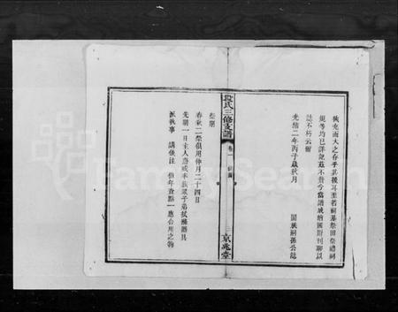 湖南段氏族谱-段氏三修支谱.pdf电子版插图4 湖南段氏族谱-段氏三修支谱.pdf电子版插图4