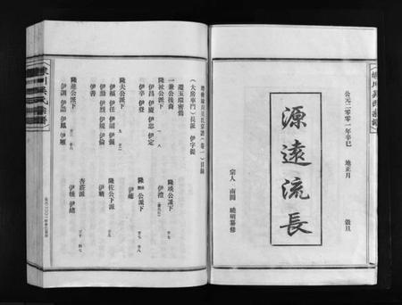 浙江吴氏族谱-埭川吴氏宗谱 [按房分卷].pdf电子版插图3