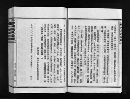 浙江吴氏族谱-埭川吴氏宗谱 [按房分卷].pdf电子版插图5