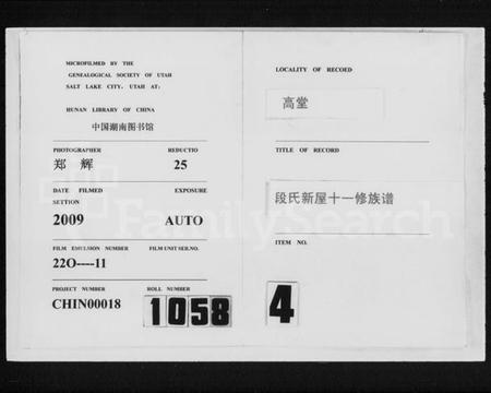 湖南段氏族谱-高堂段氏新屋分清水十一修族谱 [3卷].pdf电子版