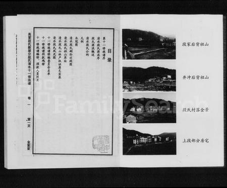 湖南段氏族谱-高堂段氏新屋分清水十一修族谱 [3卷].pdf电子版插图4