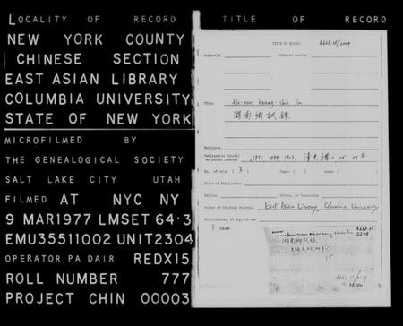 湖南未知族谱-湖南乡试录.pdf电子版插图 湖南未知族谱-湖南乡试录.pdf电子版插图