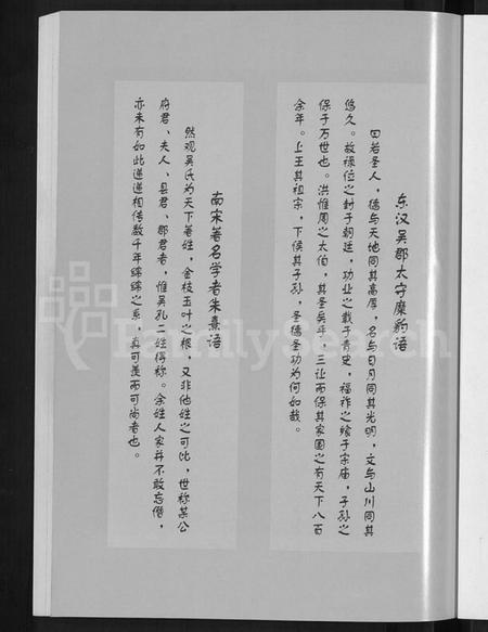 浙江吴氏族谱-墅屏吴氏宗谱 [10卷].pdf电子版插图5