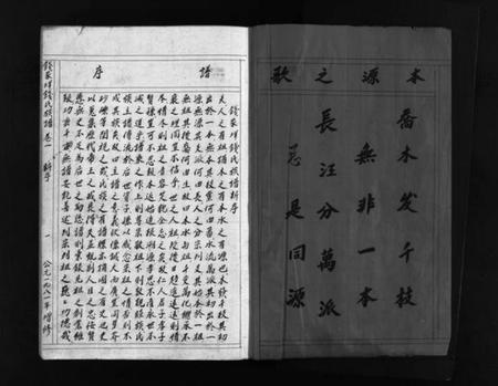 浙江钱氏族谱-增修钱家垟钱氏族谱.pdf电子版插图3 浙江钱氏族谱-增修钱家垟钱氏族谱.pdf电子版插图3