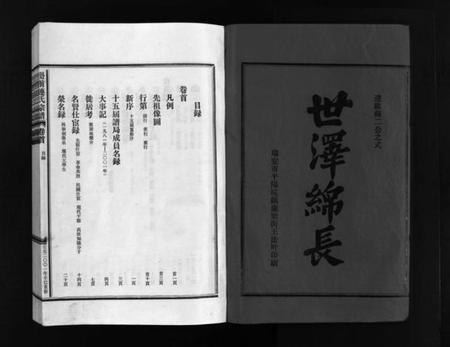 浙江连氏族谱-壆前连氏宗谱 [20卷,首1卷].pdf电子版插图3