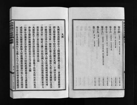 浙江连氏族谱-壆前连氏宗谱 [20卷,首1卷].pdf电子版插图5
