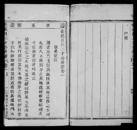 浙江吕氏族谱-壶溪吕氏三才公下房谱 [3卷].pdf电子版插图4