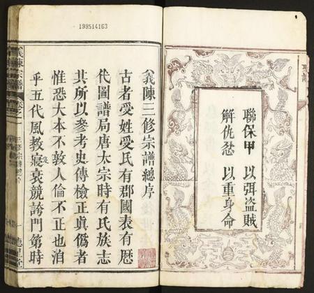 湖北陈氏族谱-义陈宗谱.pdf电子版插图5