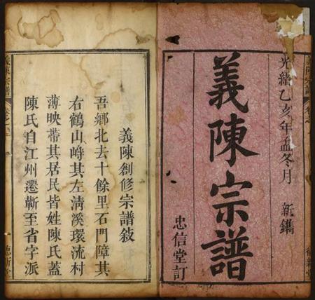 湖北陈氏族谱-义陈宗谱.pdf电子版插图1