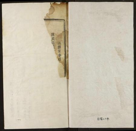 湖北陈氏族谱-义陈宗谱.pdf电子版插图1 湖北陈氏族谱-义陈宗谱.pdf电子版插图1