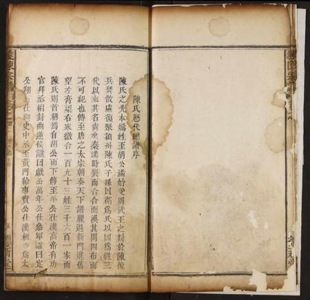 湖北陈氏族谱-义陈宗谱.pdf电子版插图5 湖北陈氏族谱-义陈宗谱.pdf电子版插图5