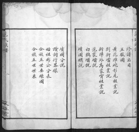 湖南范氏族谱-范氏族谱[全2册].pdf电子版插图2