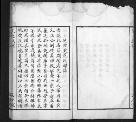 湖南范氏族谱-范氏族谱[全2册].pdf电子版插图3