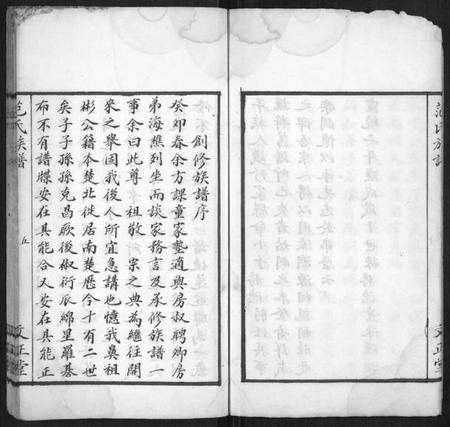 湖南范氏族谱-范氏族谱[全2册].pdf电子版插图5