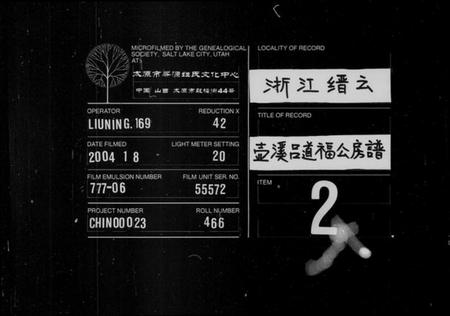 浙江吕氏族谱-壶溪吕道福公房谱 [4卷].pdf电子版