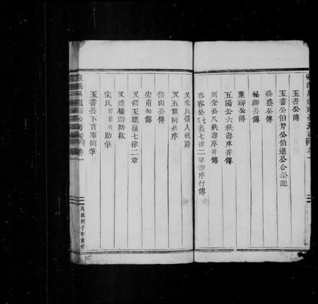 浙江吕氏族谱-壶溪吕道福公房谱 [4卷].pdf电子版插图3