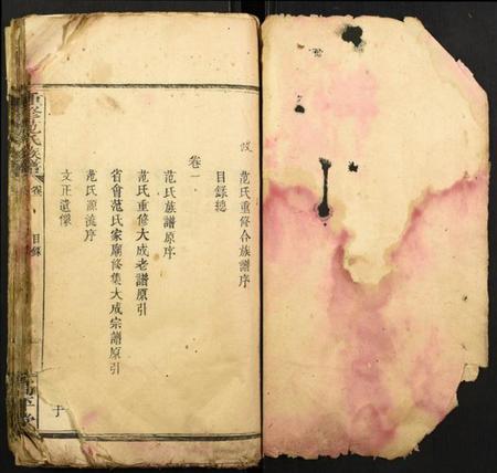 湖南范氏族谱-重修范氏族谱.pdf电子版插图1