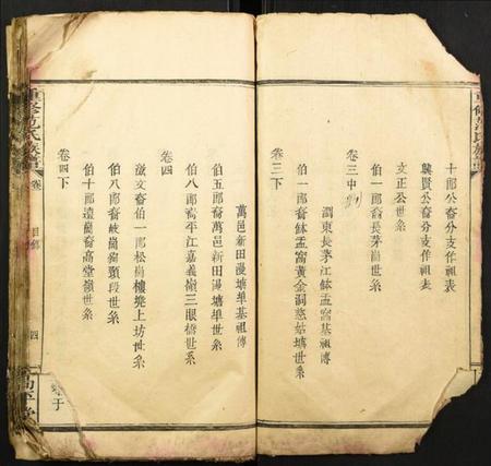 湖南范氏族谱-重修范氏族谱.pdf电子版插图4