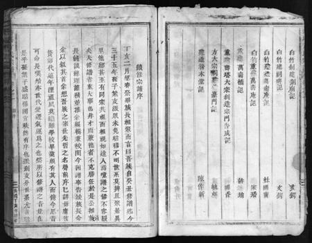 浙江方氏族谱-寿塔方氏宗谱 [14卷].pdf电子版插图5