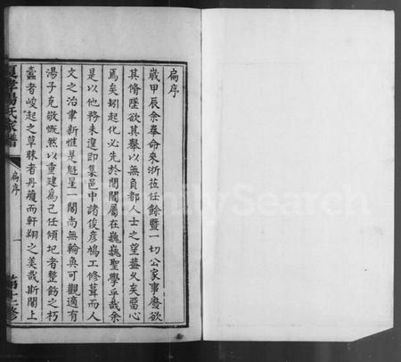 浙江汤氏族谱-夏孝汤氏家谱.pdf电子版插图2