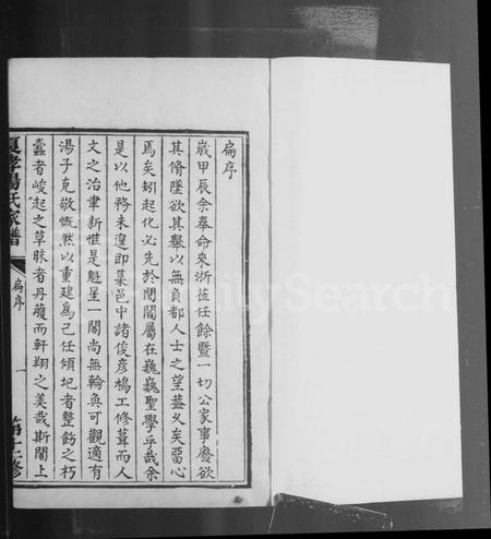 浙江汤氏族谱-夏孝汤氏家谱.pdf电子版插图3